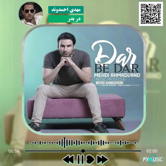 دانلود آهنگ در بدر مهدی احمدوند 1 دانلود آهنگ در بدر مهدی احمدوند